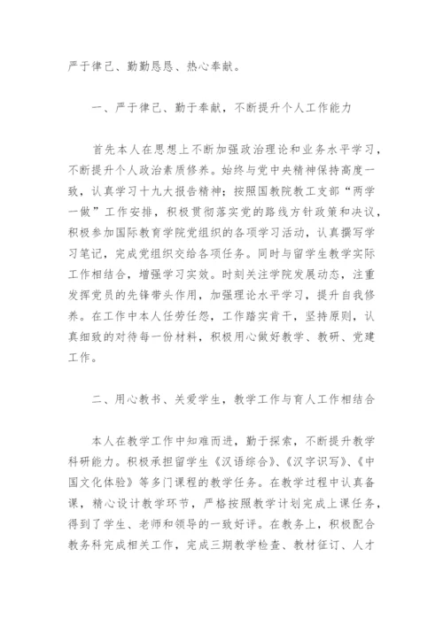 师德标兵事迹材料2000字(精选8篇).docx