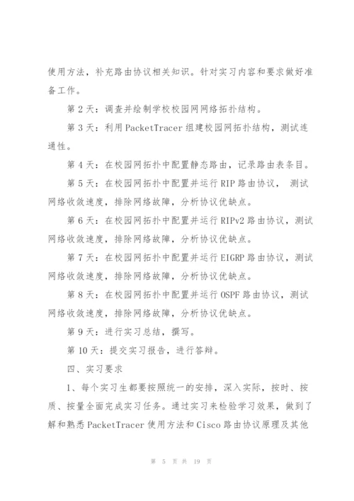实习生个人工作计划5篇.docx