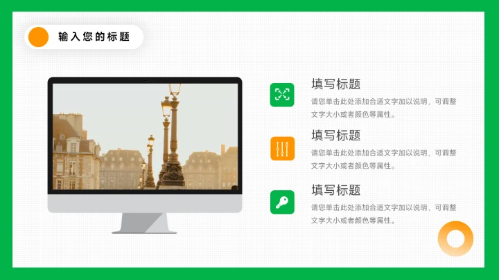 绿橙简洁创意大学生心理健康教育PPT模板