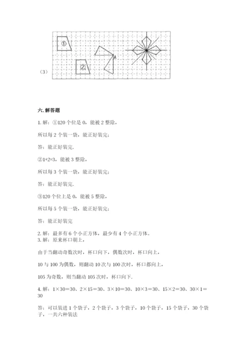 人教版数学五年级下册期末测试卷精品【夺冠系列】.docx