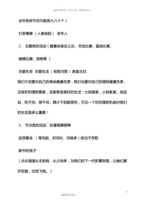银行活动方案策划书.docx