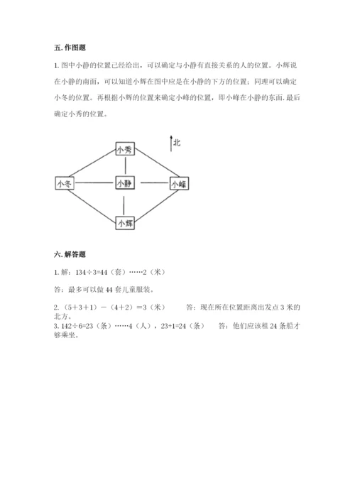 小学三年级下册数学期中测试卷（综合题）word版.docx