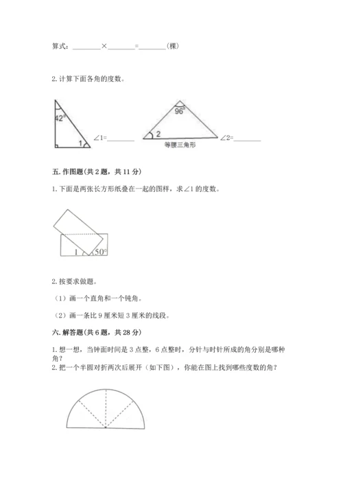 北京版四年级上册数学第四单元 线与角 测试卷含完整答案【有一套】.docx