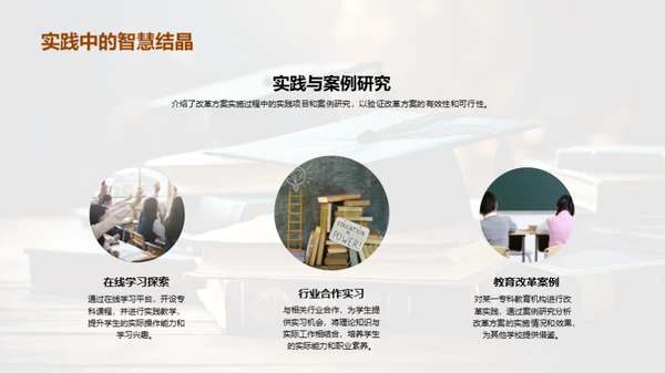 专科教育改革探索
