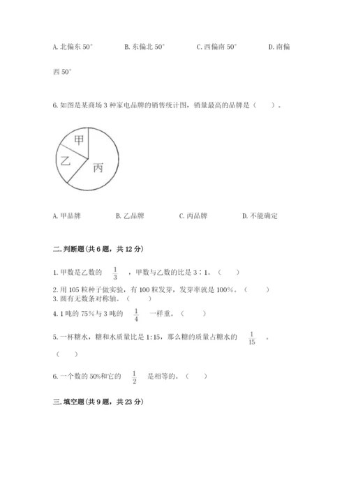 小学数学六年级上册期末考试试卷含答案（满分必刷）.docx