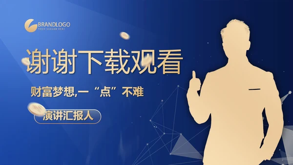 蓝色大气基金理财培训动态PPT模板