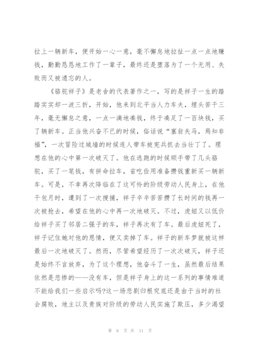 骆驼祥子个人读书心得500字范文5篇.docx