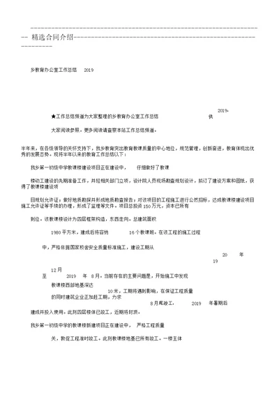 乡教育办公室的工作总结计划