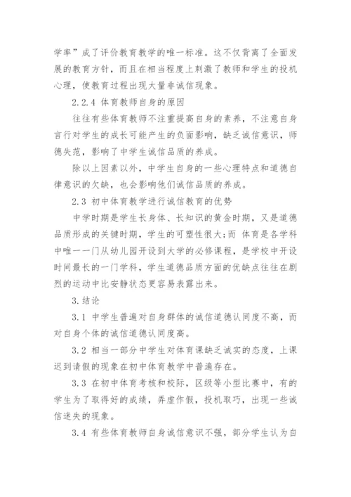 关于如何构建社会诚信的论文.docx