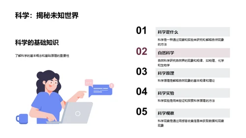 科学之旅