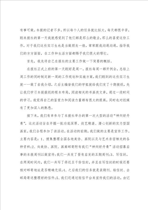 报社实习报告范文3000字