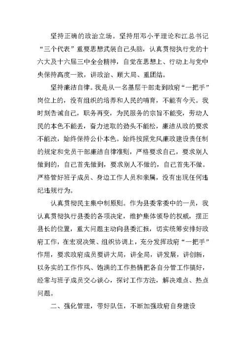 县长在县委常委民主生活会上的发言提纲