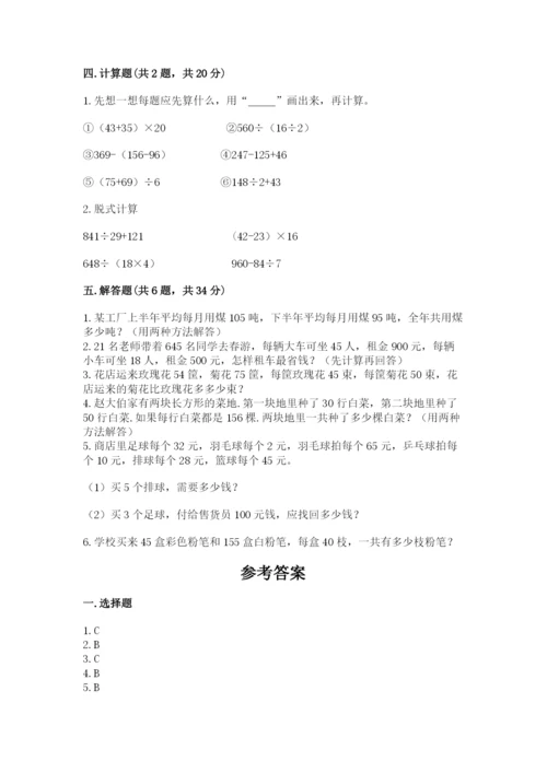 人教版小学四年级下册数学期中测试卷【精选题】.docx