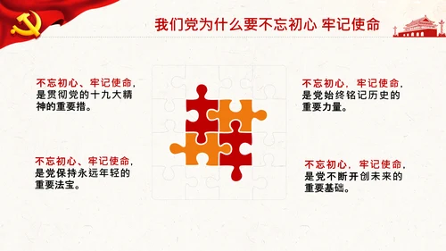 不忘教育初心牢记育人使命学校教师PPT