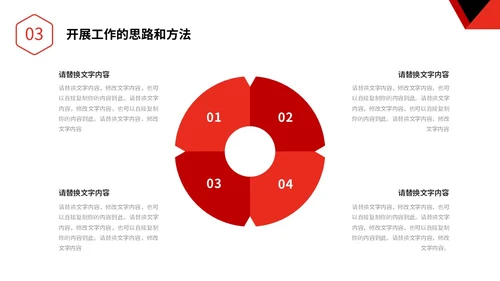 红色简约形状公司岗位竞聘部门主管竞聘PPT