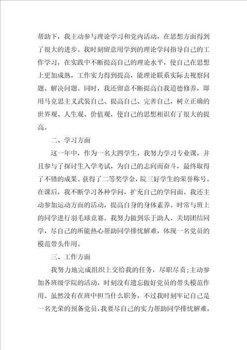 2022年预备党员转正思想汇报5篇