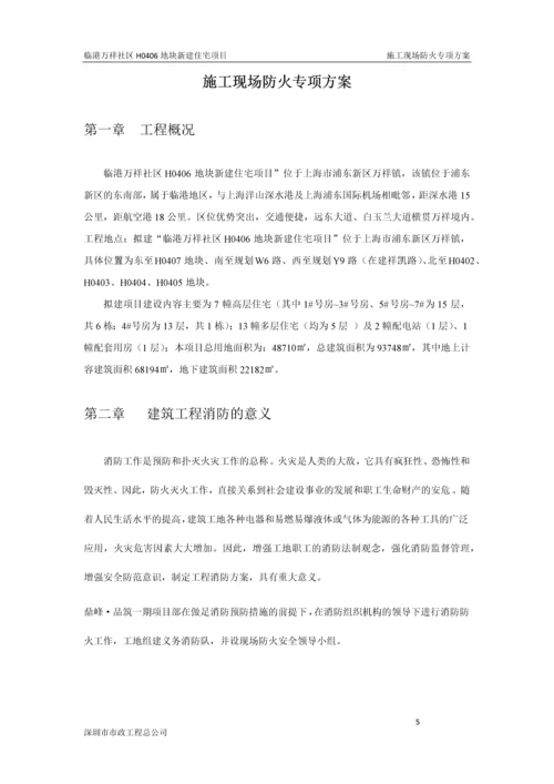 施工现场防火专项方案.docx