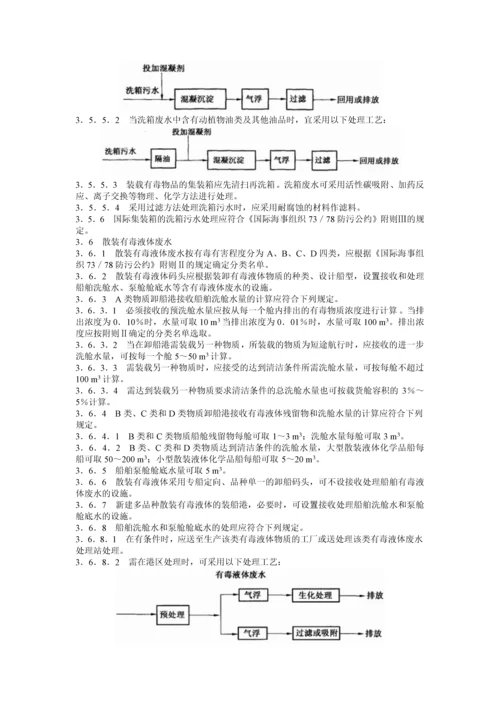 港口工程环境保护设计规范.docx