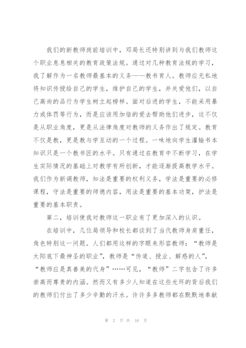 新入职教师心得体会5篇.docx