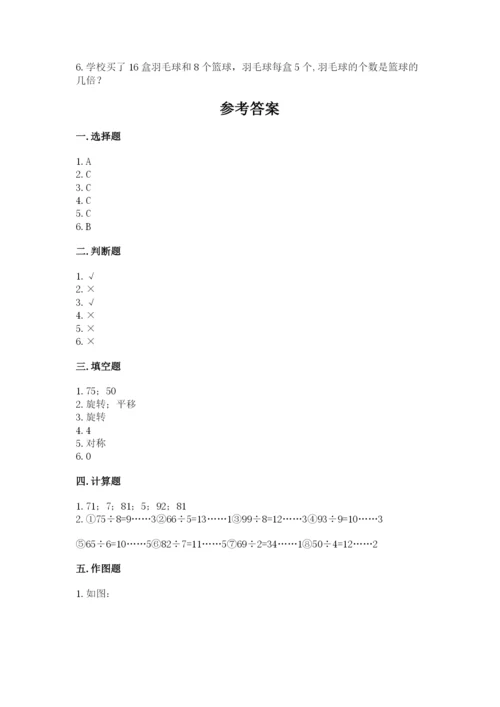 苏教版三年级上册数学期末测试卷及参考答案【实用】.docx