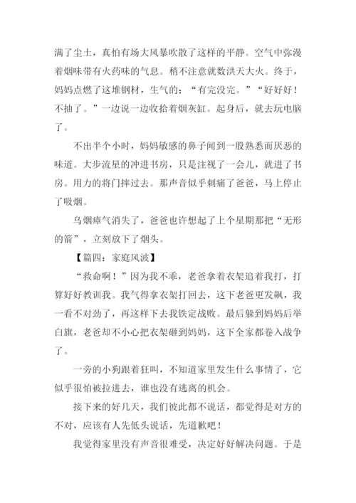 家庭风波作文300字.docx