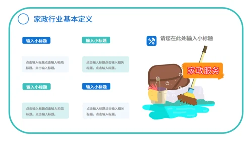 快捷家政手机随叫随到通用PPT模板