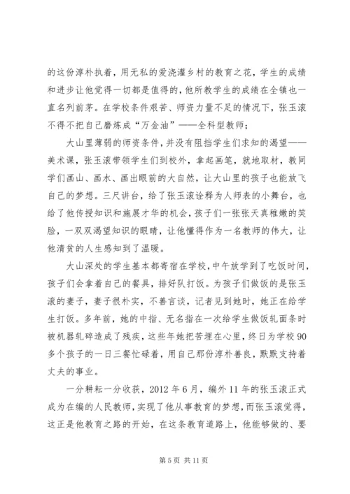 学习张玉滚先进事迹心得体会5篇 (3).docx