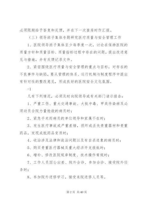 一级医院工作制度.docx