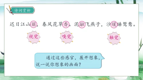 【核心素养】部编版语文三年级下册-1. 古诗三首 第1课时（课件）