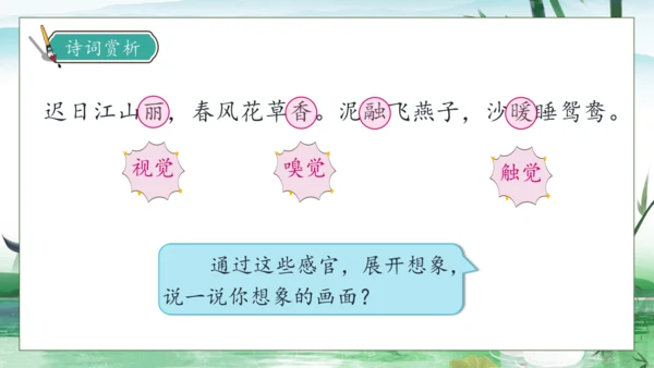 【核心素养】部编版语文三年级下册-1. 古诗三首 第1课时（课件）