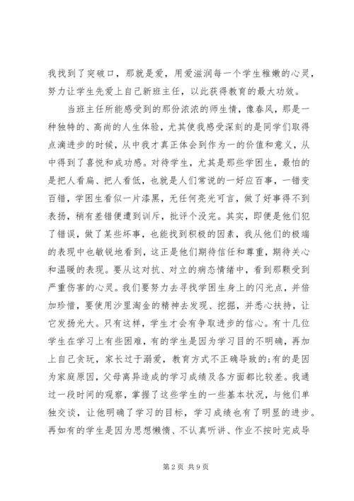 全国优秀校长事迹材料两篇.docx