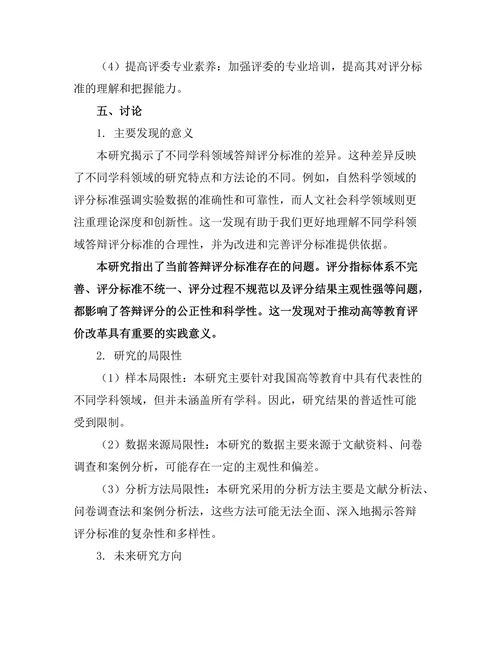 不同学科领域答辩评分标准的探讨
