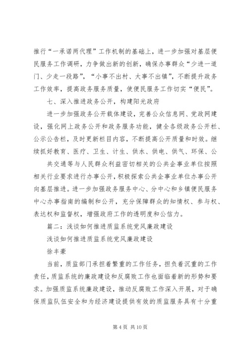 篇一：党风廉政建设和反腐败工作意见.docx