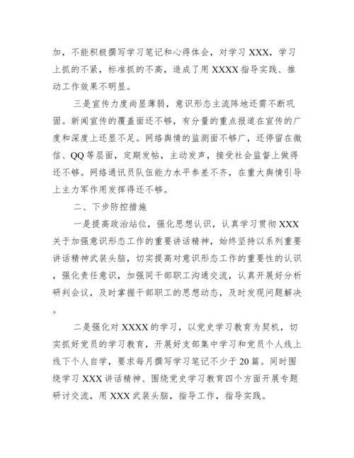 xxx单位第二季度意识形态分析研判报告.docx