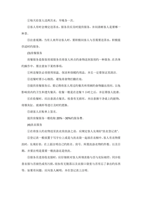 新编新版连锁酒店客房部培训资料.docx