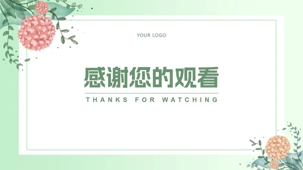 小清新简约花卉总结汇报PPT模板