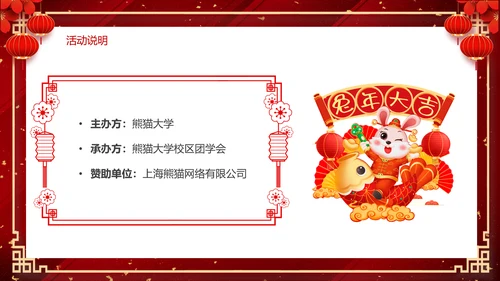 2023兔年元旦联会元旦联欢晚会活动策划PPT