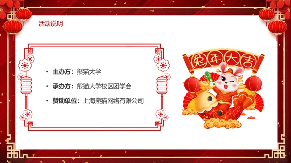2023兔年元旦联会元旦联欢晚会活动策划PPT