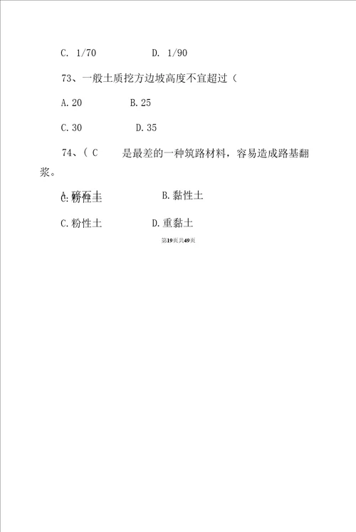 公路与桥隧养护工专业综合知识考试试题与答案