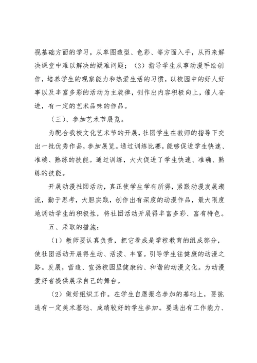 动漫社团活动计划(共8页)