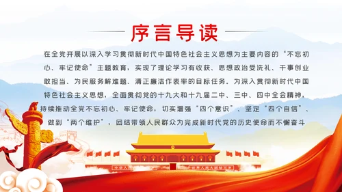 关于巩固深化“不忘初心、牢记使命”主题教育成果的意见