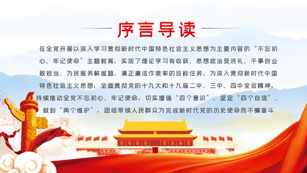 关于巩固深化“不忘初心、牢记使命”主题教育成果的意见