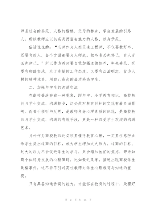 院校教师培训收获2022（10篇）.docx