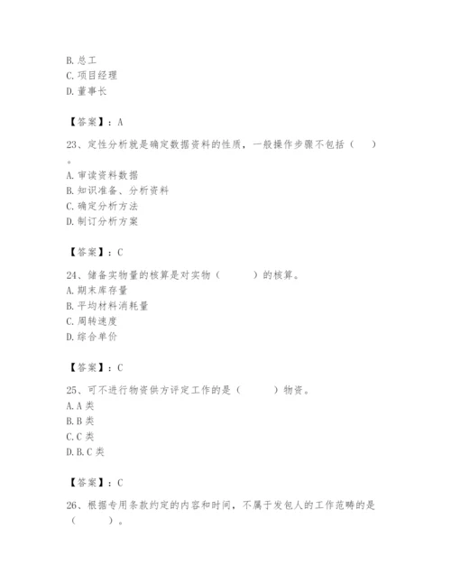 2024年材料员之材料员专业管理实务题库及参考答案【模拟题】.docx