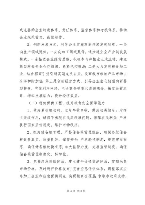 粮食局工作总结和计划.docx