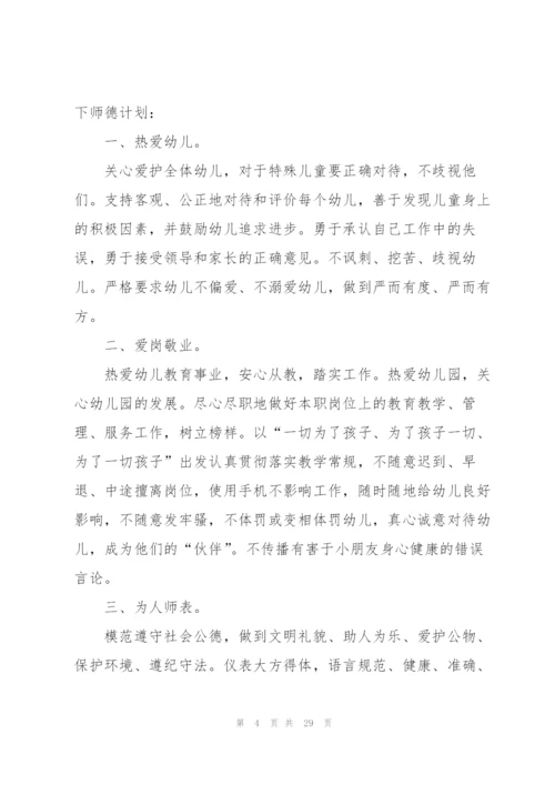 幼儿园师德建设工作计划10篇.docx