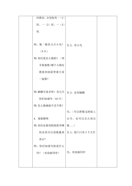 最新2016-2017学年秋季学期北师大版小学一年级数学上册教案可打印-整体.docx