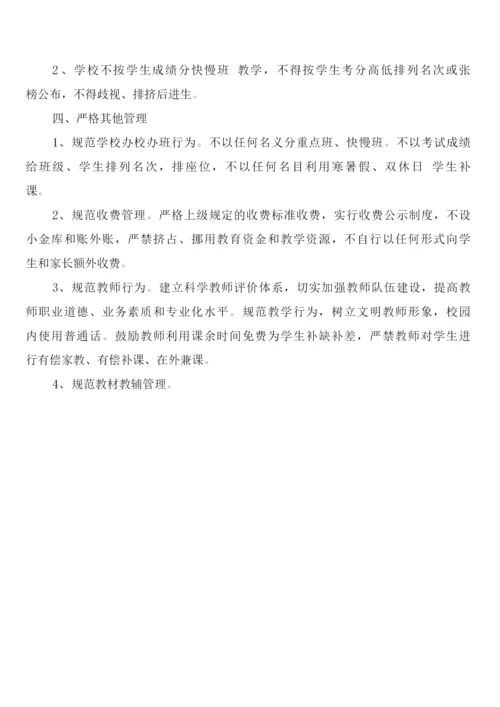 学校制定的规范办学行为的制度范文(2篇).docx