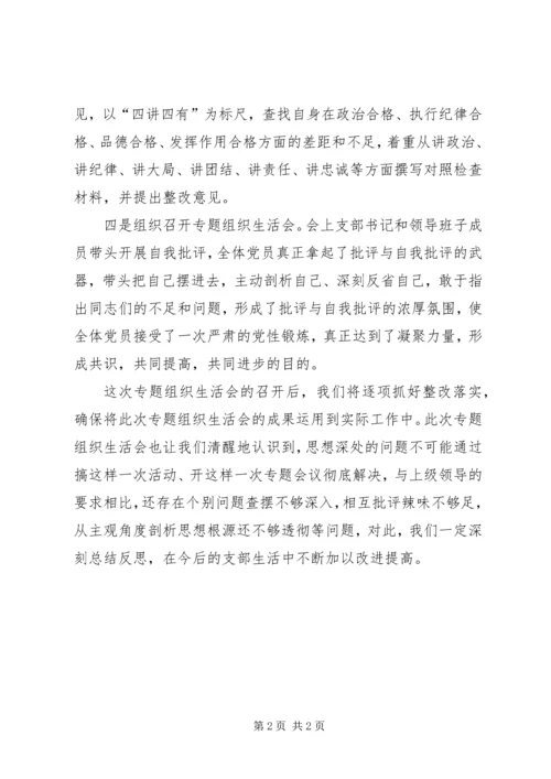 机关党支部组织生活会支委班子对照检查材料 (2).docx