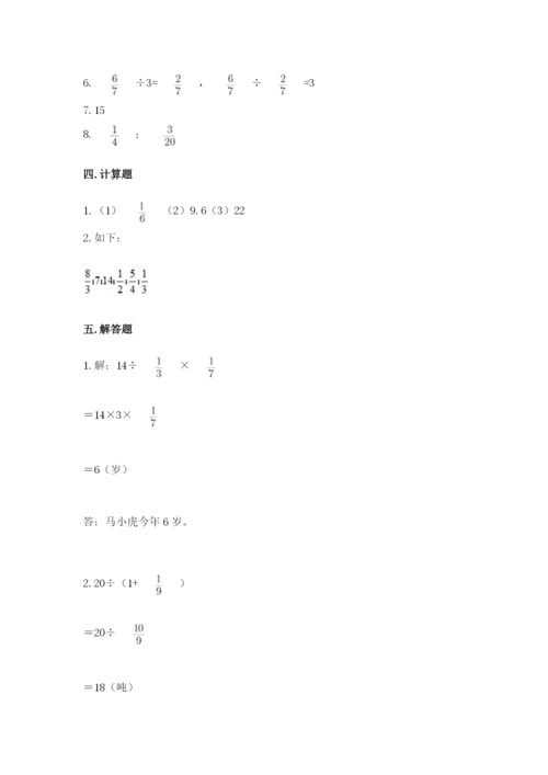 冀教版五年级下册数学第六单元 分数除法 测试卷精品（易错题）.docx